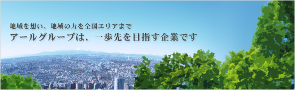 �n���z���A�n��̗͂�S���G���A�܂ŃA�[���O���[�v�́A������ڎw����Ƃł�